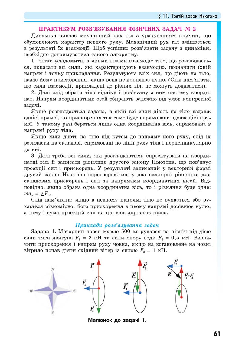 Сторінка 61 - Підручник Фізика 10 клас Головко 2018 - скачати онлайн