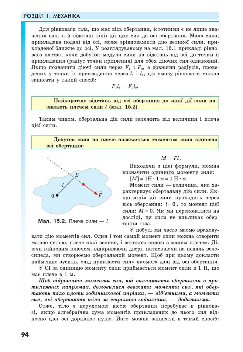 Сторінка 94 - Підручник Фізика 10 клас Головко 2018 - скачати онлайн