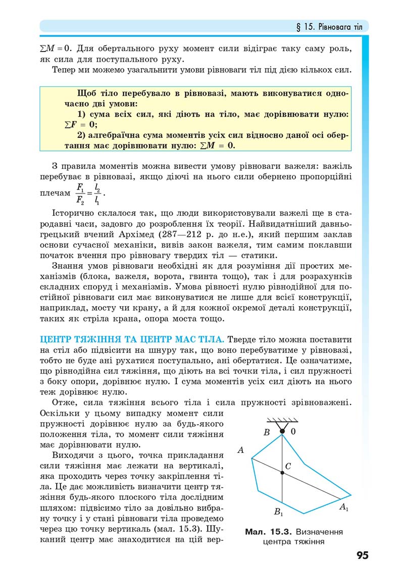 Сторінка 95 - Підручник Фізика 10 клас Головко 2018 - скачати онлайн