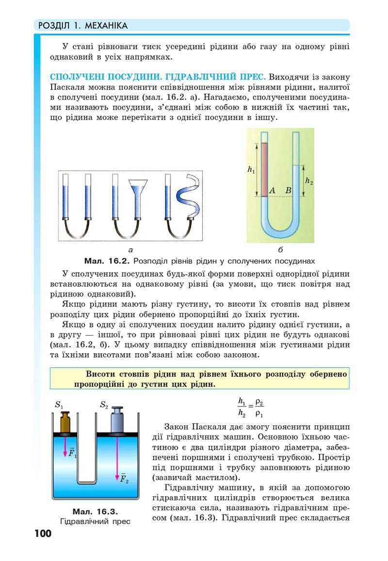 Сторінка 100 - Підручник Фізика 10 клас Головко 2018 - скачати онлайн