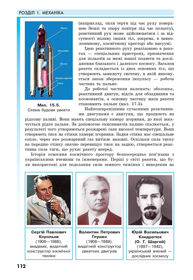 Сторінка 112 - Підручник Фізика 10 клас Головко 2018 - скачати онлайн