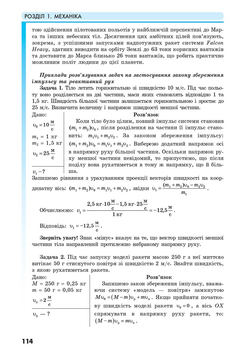 Сторінка 114 - Підручник Фізика 10 клас Головко 2018 - скачати онлайн