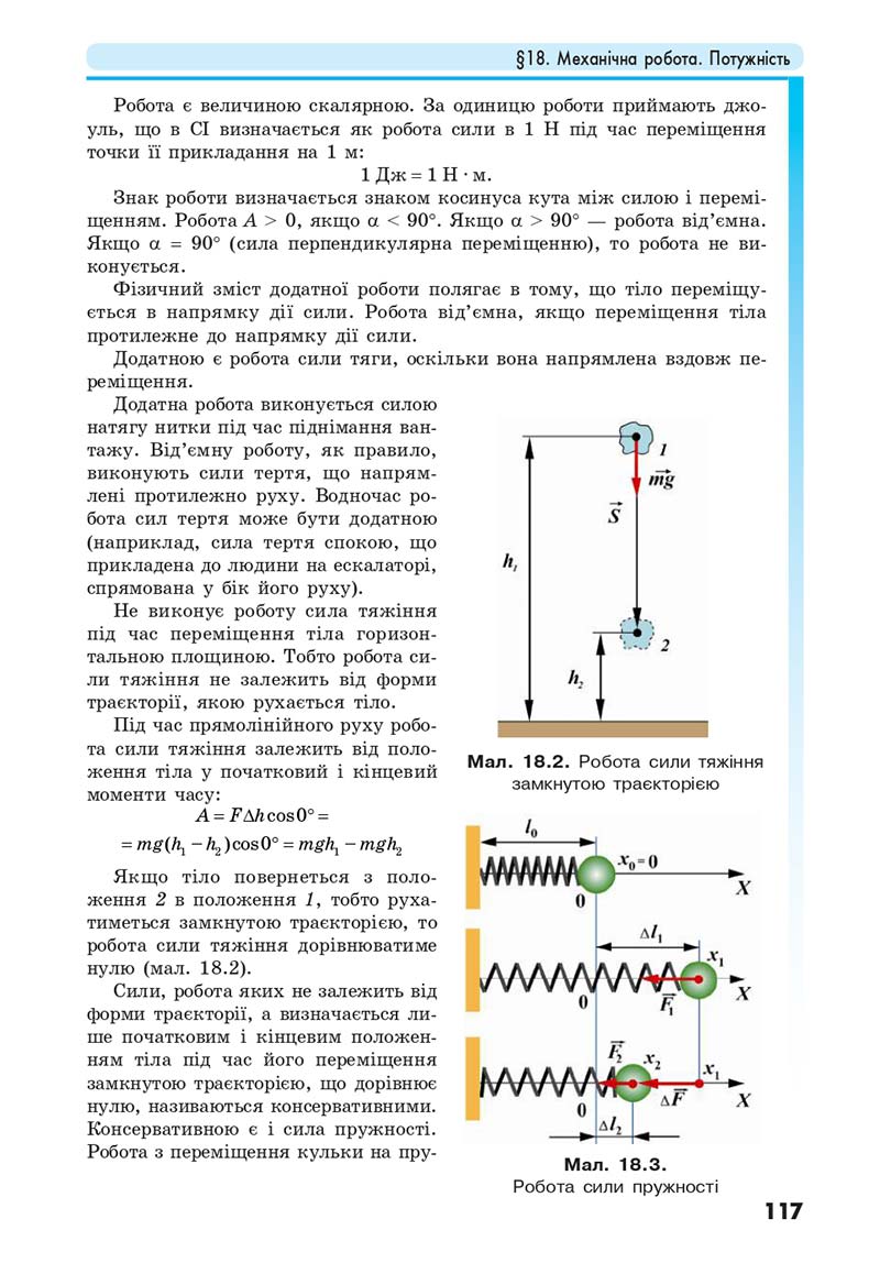 Сторінка 117 - Підручник Фізика 10 клас Головко 2018 - скачати онлайн