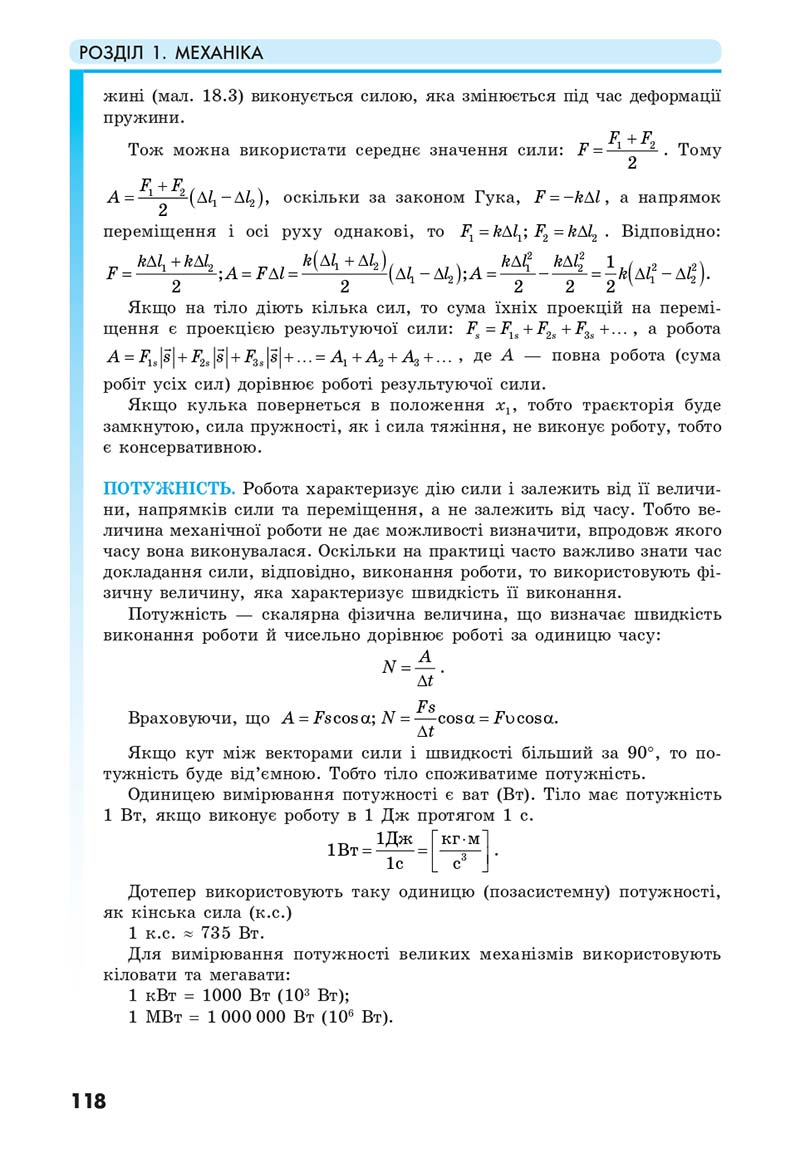 Сторінка 118 - Підручник Фізика 10 клас Головко 2018 - скачати онлайн