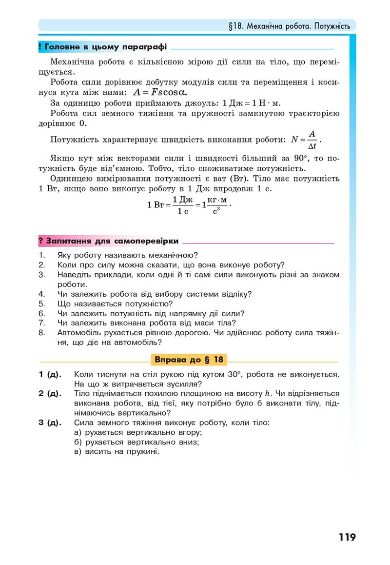 Сторінка 119 - Підручник Фізика 10 клас Головко 2018 - скачати онлайн