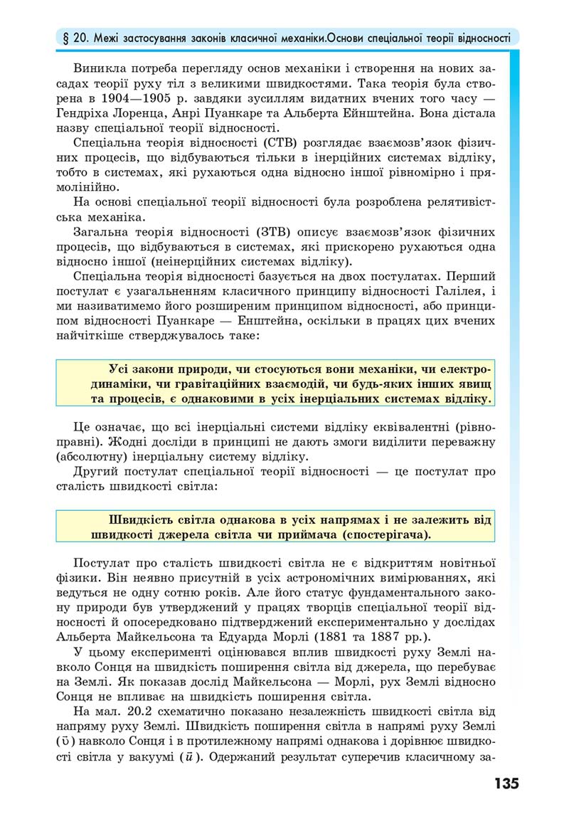 Сторінка 135 - Підручник Фізика 10 клас Головко 2018 - скачати онлайн