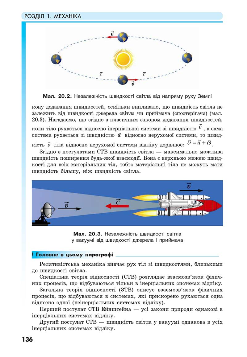Сторінка 136 - Підручник Фізика 10 клас Головко 2018 - скачати онлайн