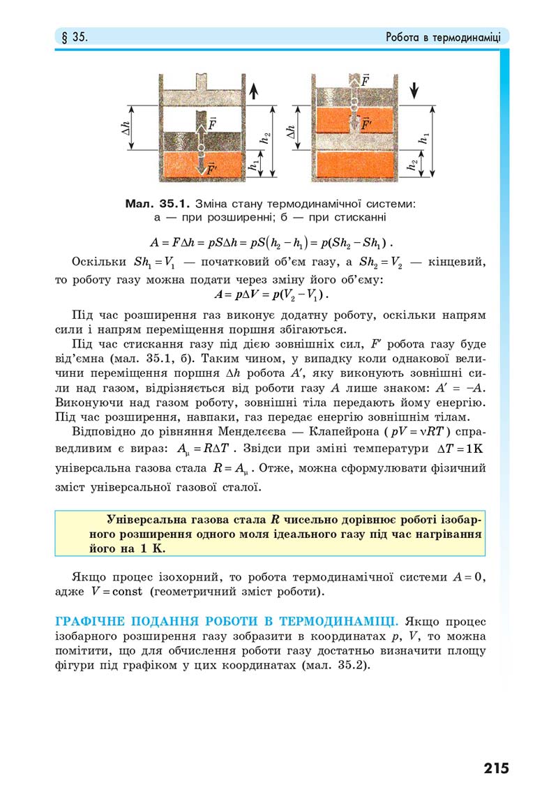 Сторінка 215 - Підручник Фізика 10 клас Головко 2018 - скачати онлайн