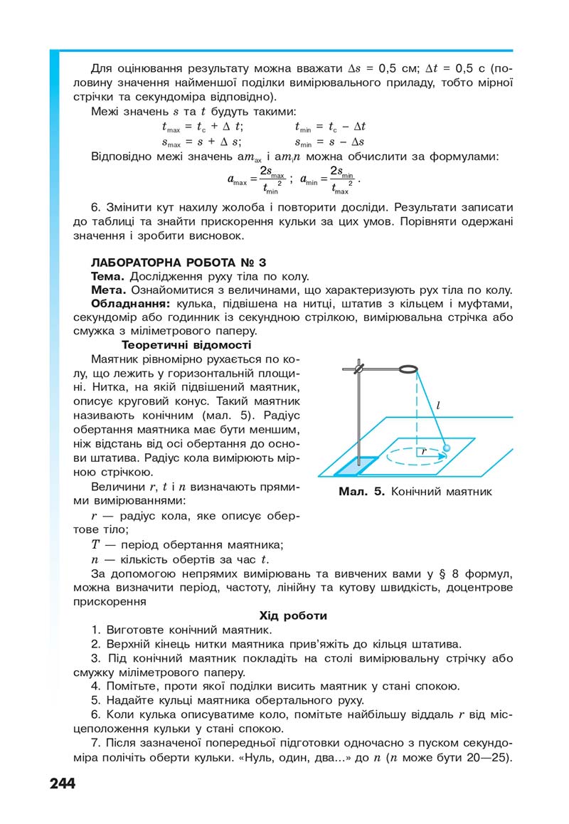 Сторінка 244 - Підручник Фізика 10 клас Головко 2018 - скачати онлайн