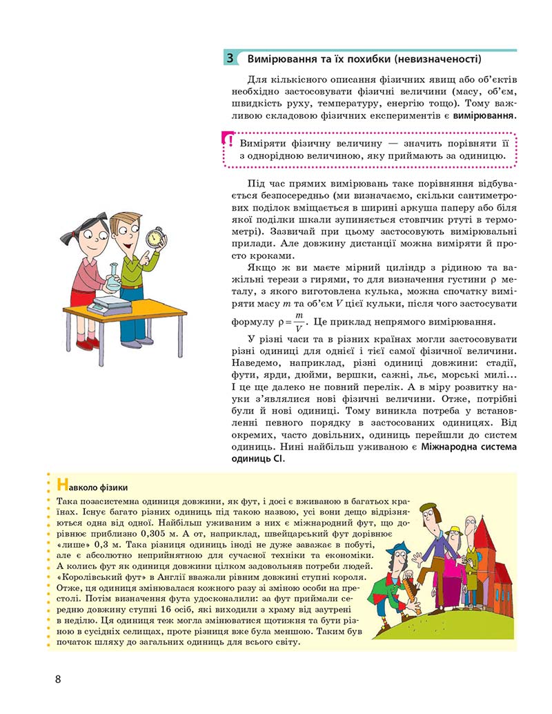 Сторінка 8 - Підручник Фізика 10 клас І. М. Гельфгат 2018 - Профільний рівень