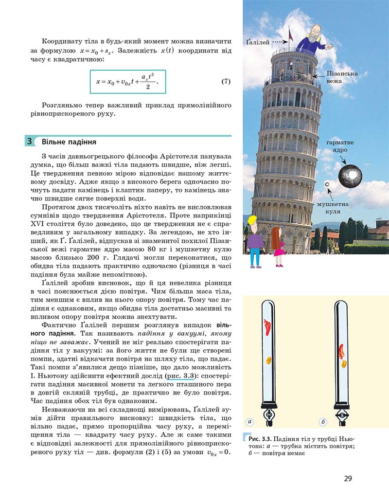 Сторінка 29 - Підручник Фізика 10 клас І. М. Гельфгат 2018 - Профільний рівень