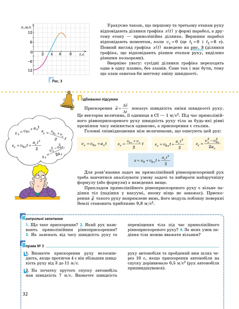 Сторінка 32 - Підручник Фізика 10 клас І. М. Гельфгат 2018 - Профільний рівень