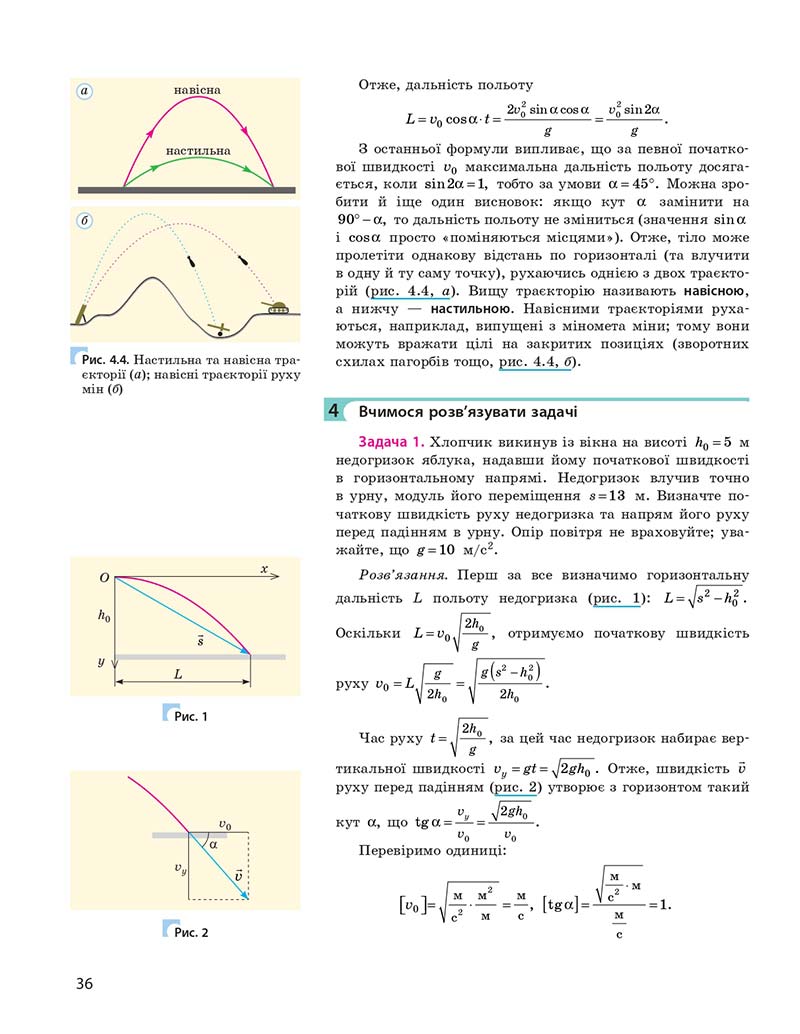 Сторінка 36 - Підручник Фізика 10 клас І. М. Гельфгат 2018 - Профільний рівень