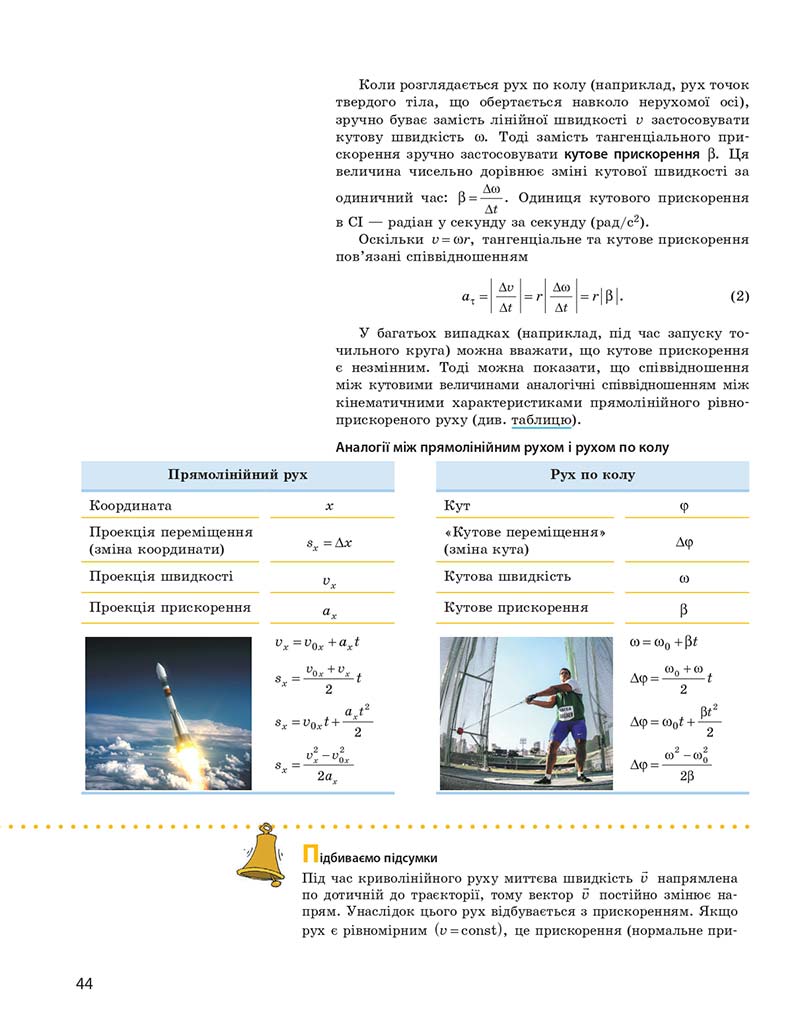 Сторінка 44 - Підручник Фізика 10 клас І. М. Гельфгат 2018 - Профільний рівень