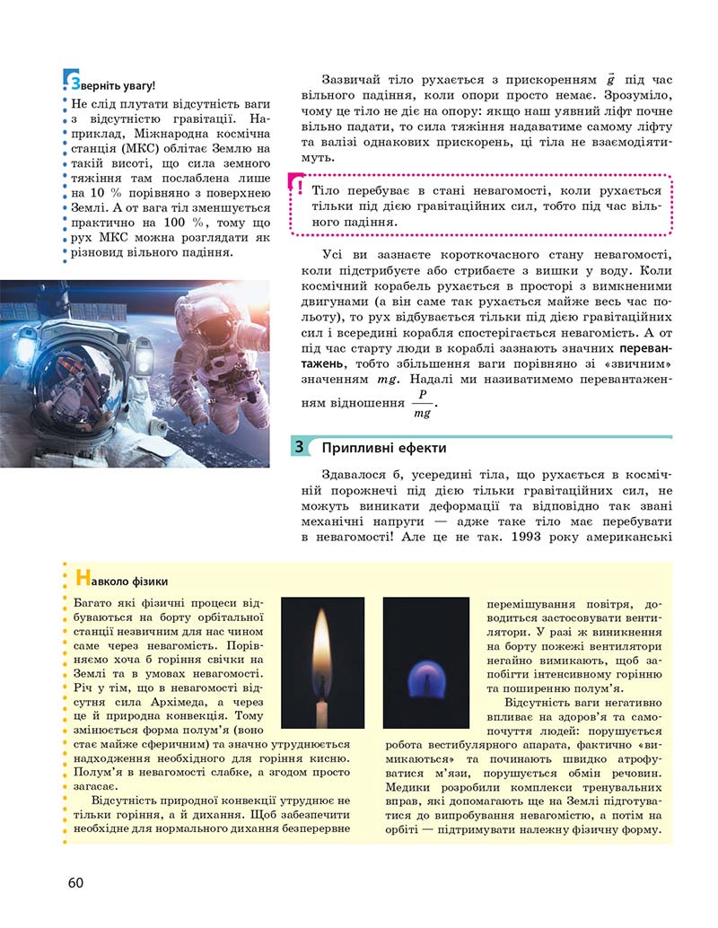 Сторінка 60 - Підручник Фізика 10 клас І. М. Гельфгат 2018 - Профільний рівень