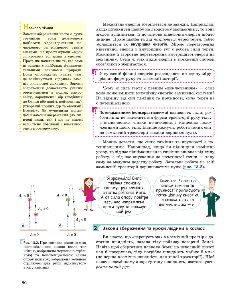 Сторінка 96 - Підручник Фізика 10 клас І. М. Гельфгат 2018 - Профільний рівень