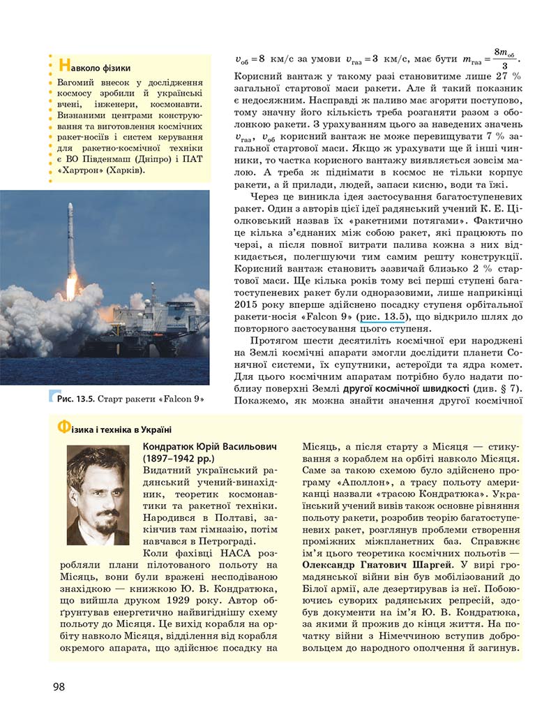 Сторінка 98 - Підручник Фізика 10 клас І. М. Гельфгат 2018 - Профільний рівень