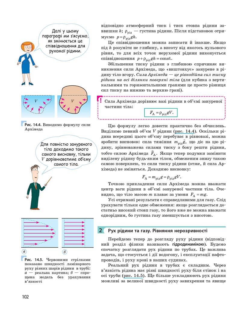 Сторінка 102 - Підручник Фізика 10 клас І. М. Гельфгат 2018 - Профільний рівень