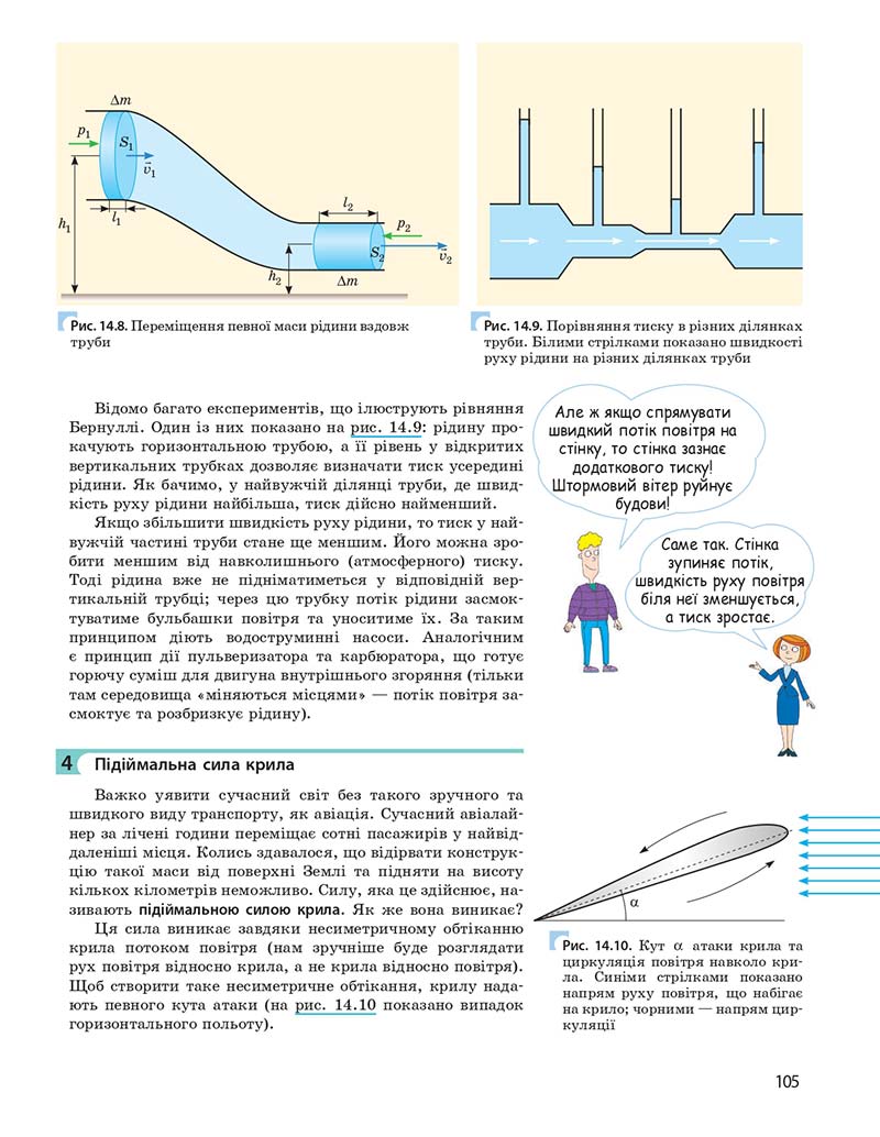 Сторінка 105 - Підручник Фізика 10 клас І. М. Гельфгат 2018 - Профільний рівень