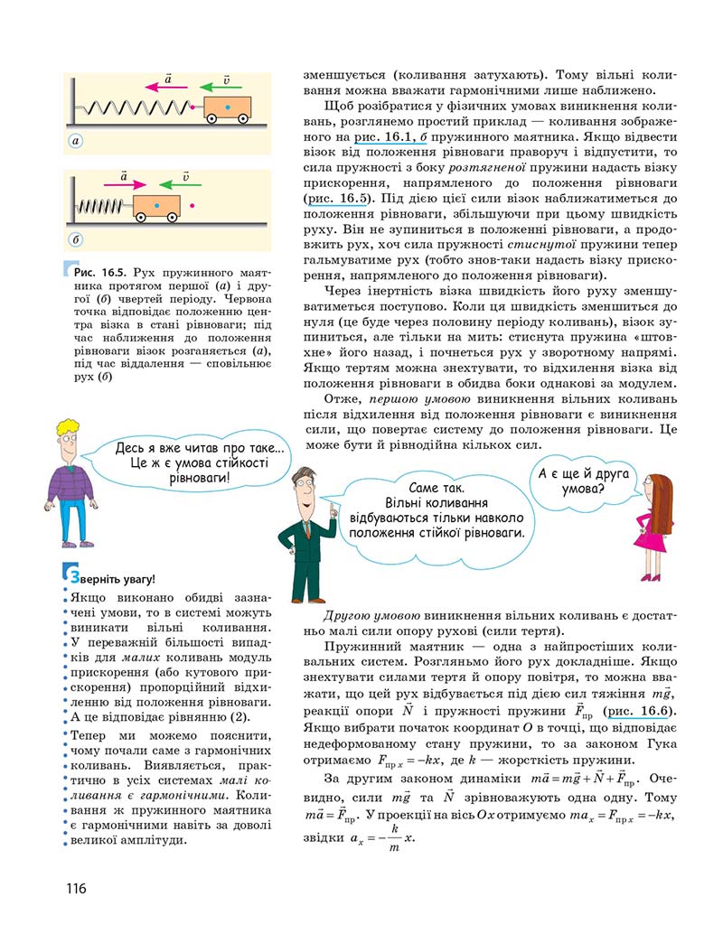 Сторінка 116 - Підручник Фізика 10 клас І. М. Гельфгат 2018 - Профільний рівень