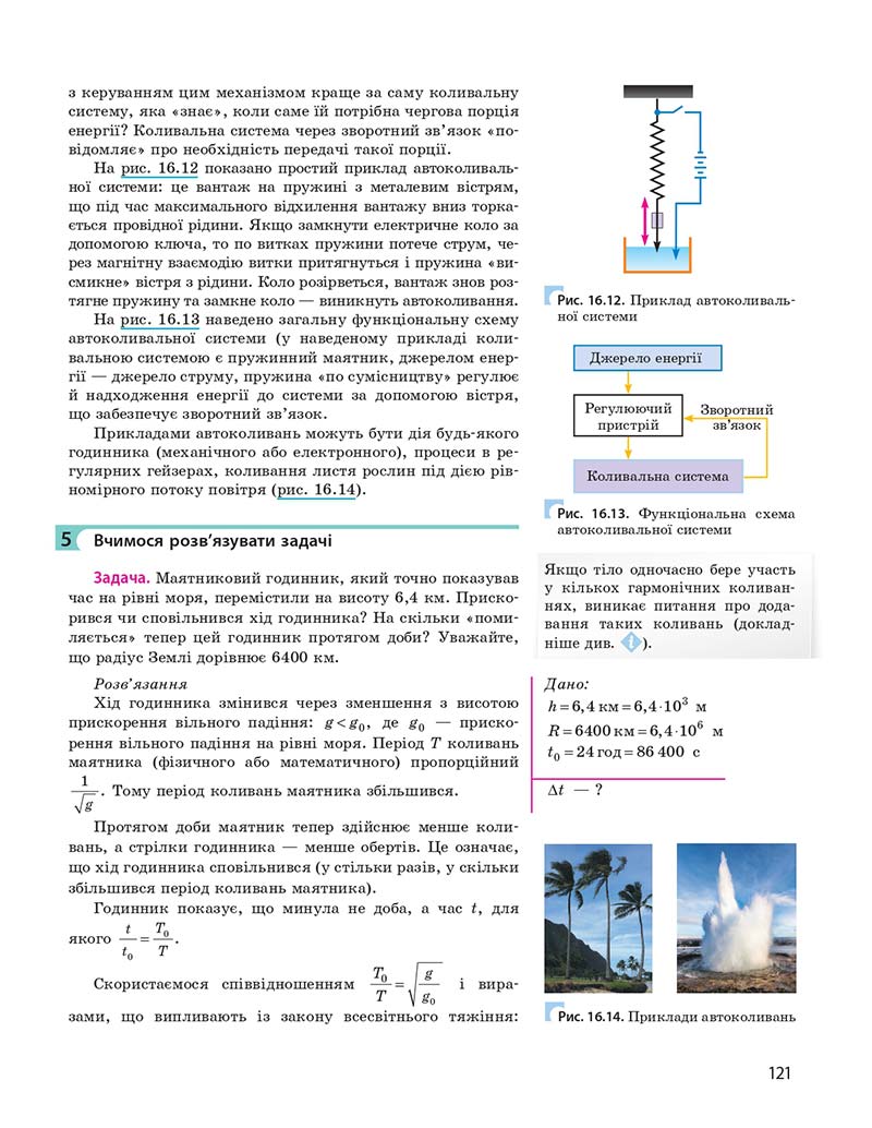 Сторінка 121 - Підручник Фізика 10 клас І. М. Гельфгат 2018 - Профільний рівень