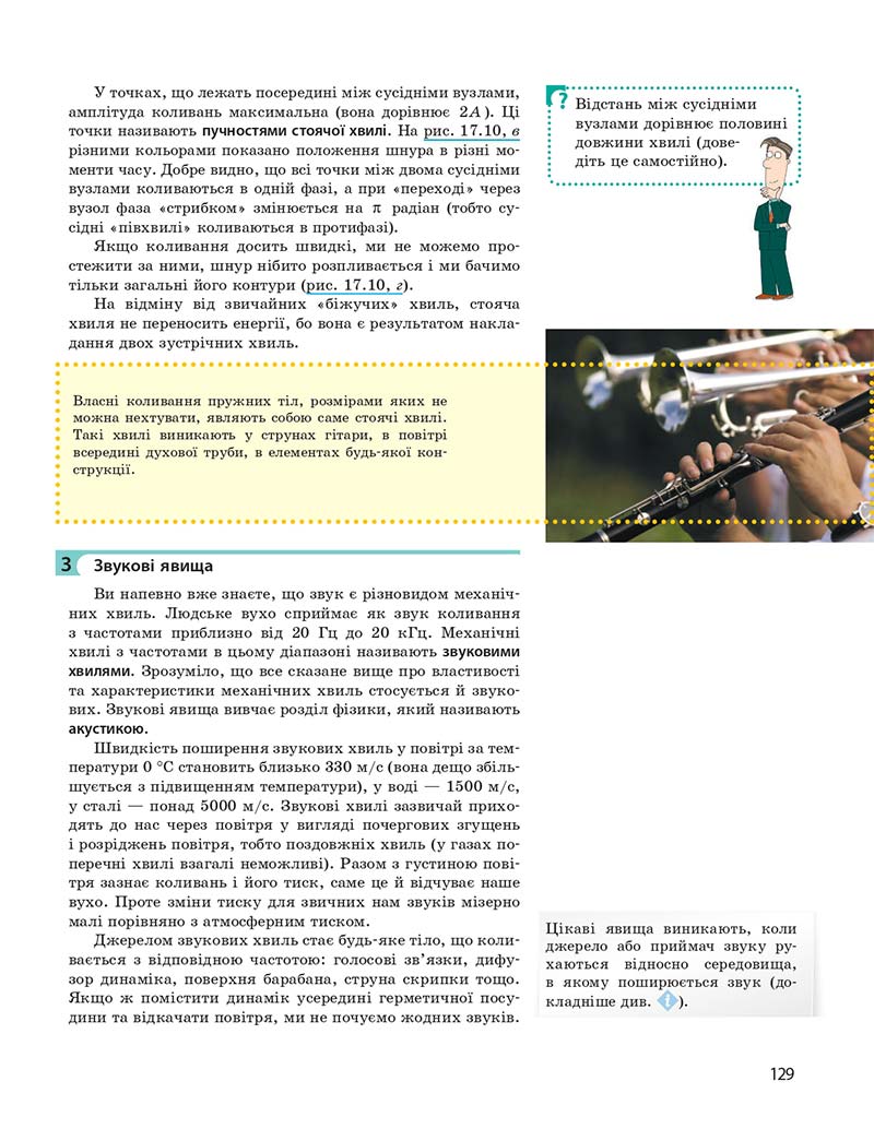 Сторінка 129 - Підручник Фізика 10 клас І. М. Гельфгат 2018 - Профільний рівень