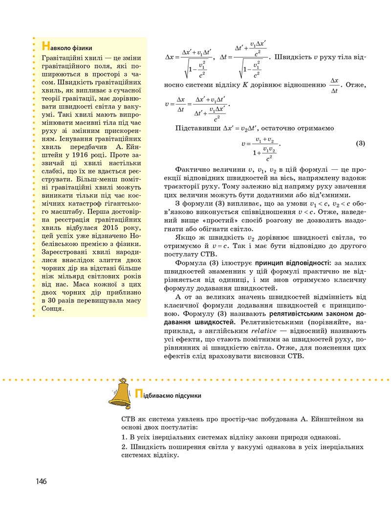 Сторінка 146 - Підручник Фізика 10 клас І. М. Гельфгат 2018 - Профільний рівень