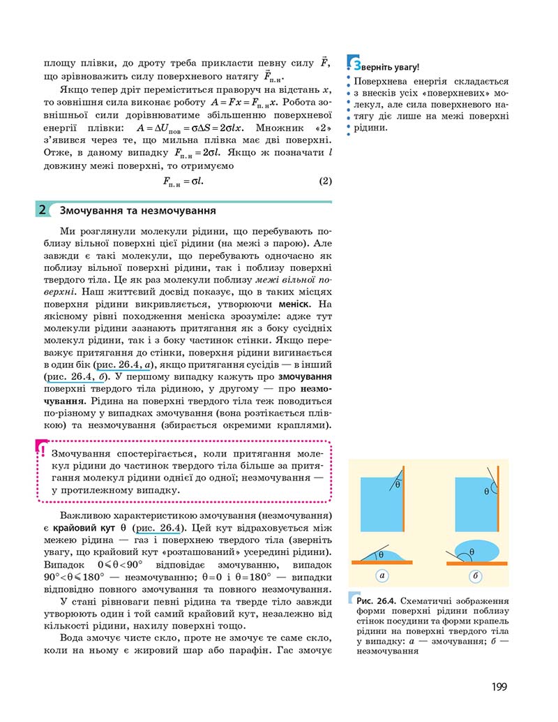 Сторінка 199 - Підручник Фізика 10 клас І. М. Гельфгат 2018 - Профільний рівень