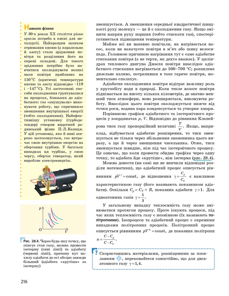 Сторінка 216 - Підручник Фізика 10 клас І. М. Гельфгат 2018 - Профільний рівень