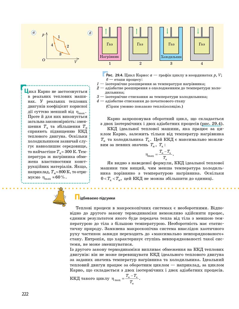 Сторінка 222 - Підручник Фізика 10 клас І. М. Гельфгат 2018 - Профільний рівень