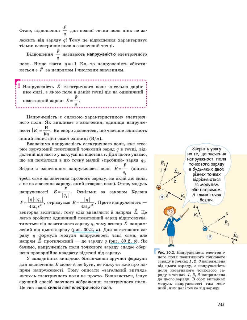 Сторінка 233 - Підручник Фізика 10 клас І. М. Гельфгат 2018 - Профільний рівень