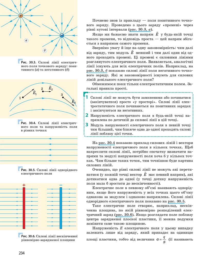 Сторінка 234 - Підручник Фізика 10 клас І. М. Гельфгат 2018 - Профільний рівень