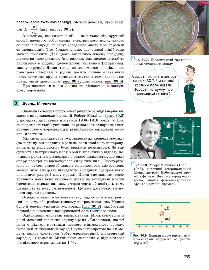Сторінка 235 - Підручник Фізика 10 клас І. М. Гельфгат 2018 - Профільний рівень