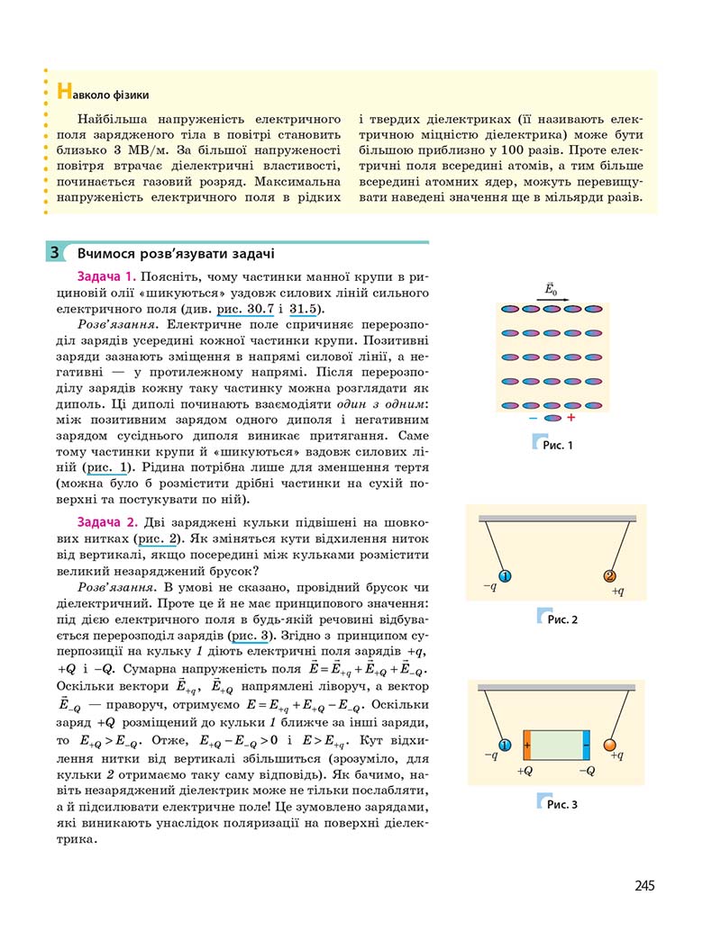 Сторінка 245 - Підручник Фізика 10 клас І. М. Гельфгат 2018 - Профільний рівень