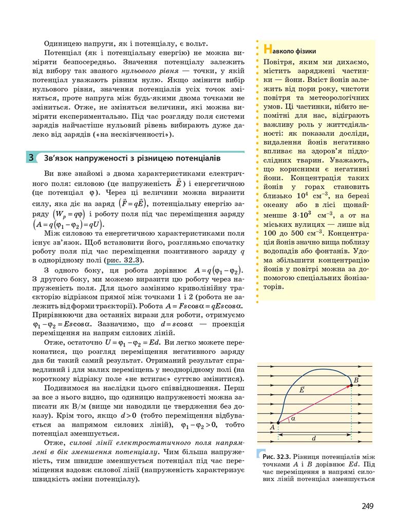 Сторінка 249 - Підручник Фізика 10 клас І. М. Гельфгат 2018 - Профільний рівень