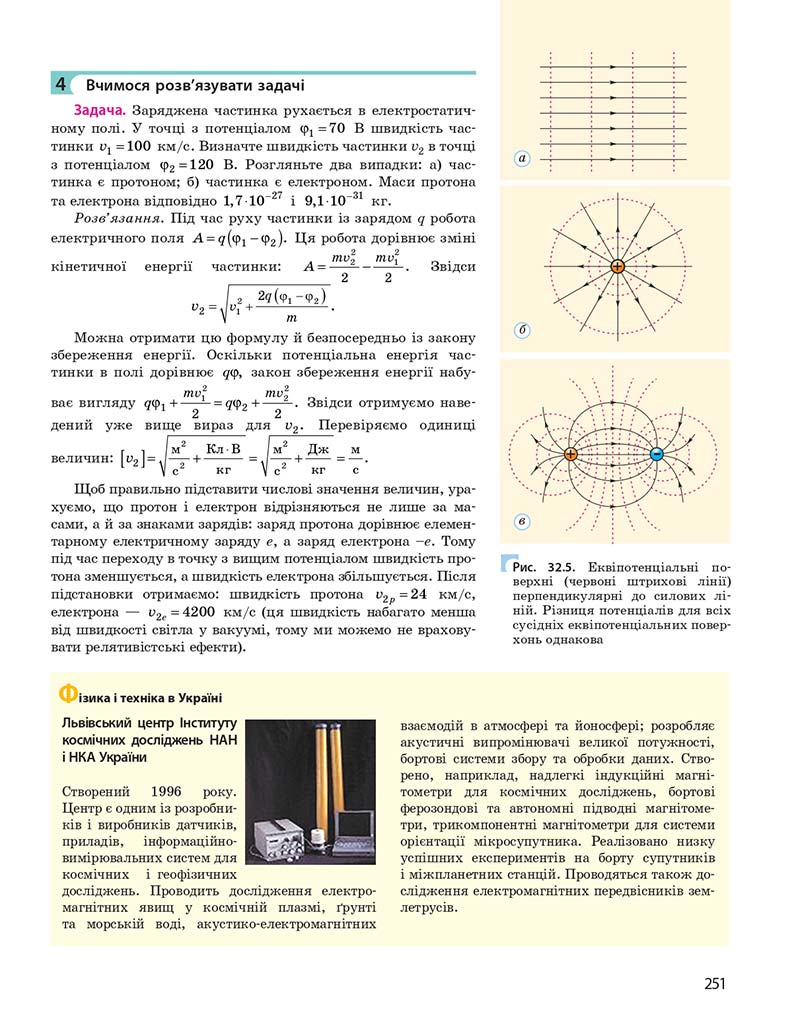 Сторінка 251 - Підручник Фізика 10 клас І. М. Гельфгат 2018 - Профільний рівень