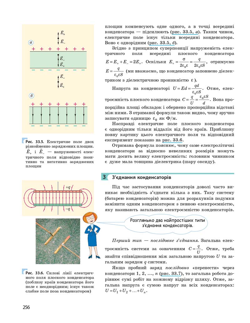Сторінка 256 - Підручник Фізика 10 клас І. М. Гельфгат 2018 - Профільний рівень