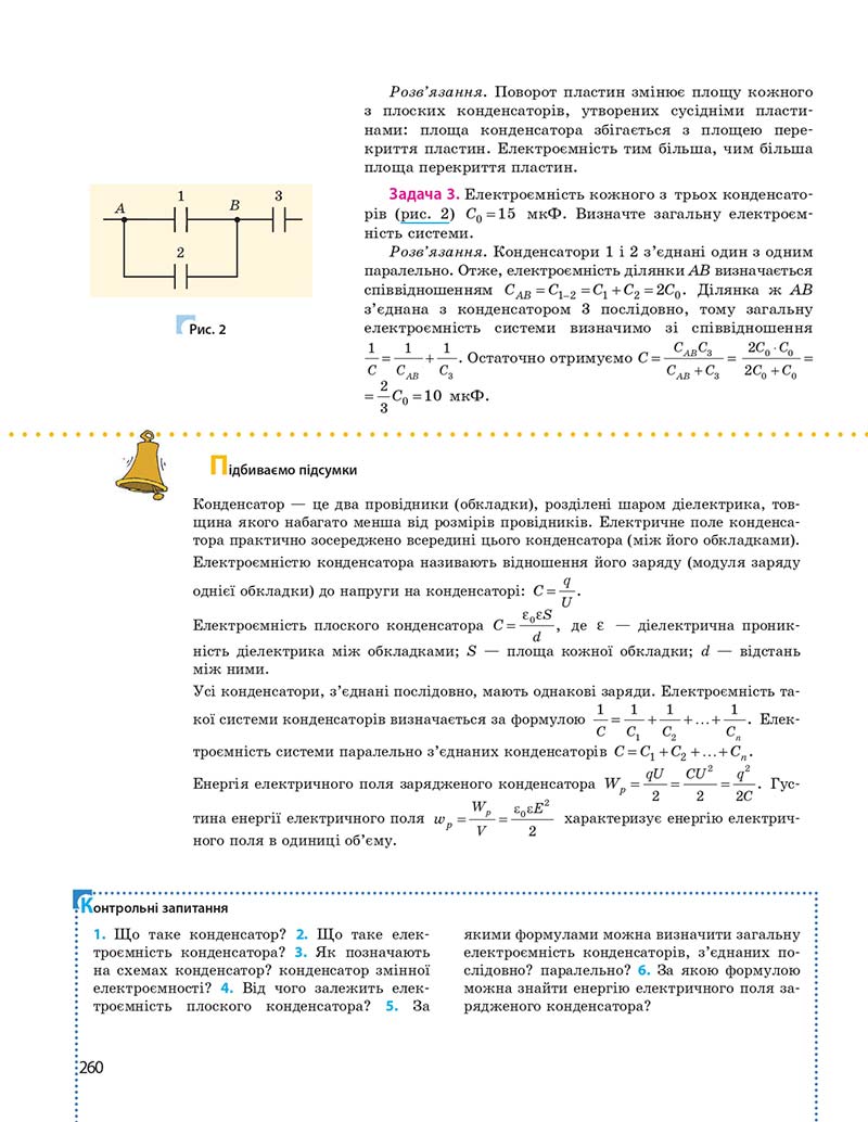 Сторінка 260 - Підручник Фізика 10 клас І. М. Гельфгат 2018 - Профільний рівень