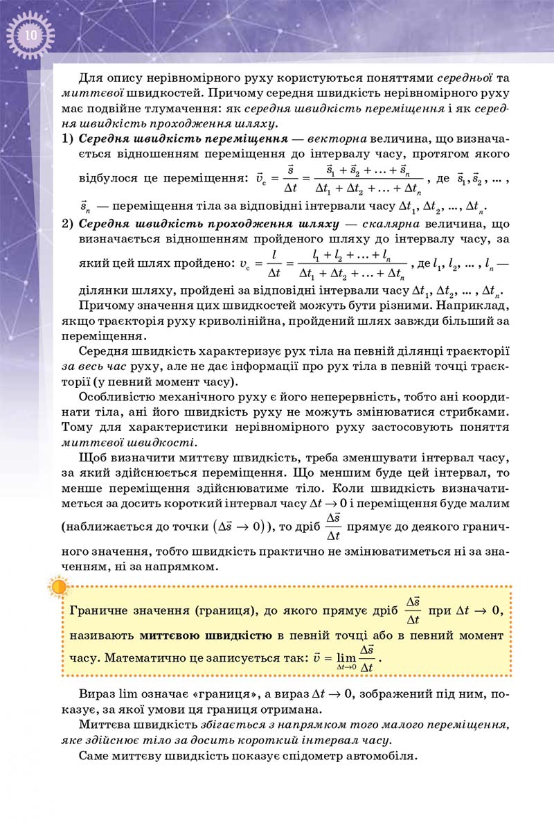 Сторінка 10 - Підручник Фізика 10 клас Т. М. Засєкіна, Д. О. Засєкін 2018 - Профільний рівень