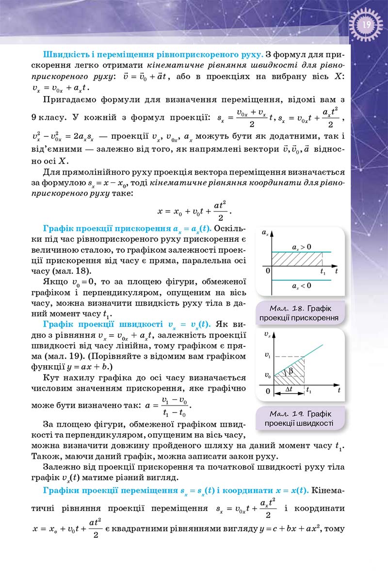 Сторінка 19 - Підручник Фізика 10 клас Т. М. Засєкіна, Д. О. Засєкін 2018 - Профільний рівень