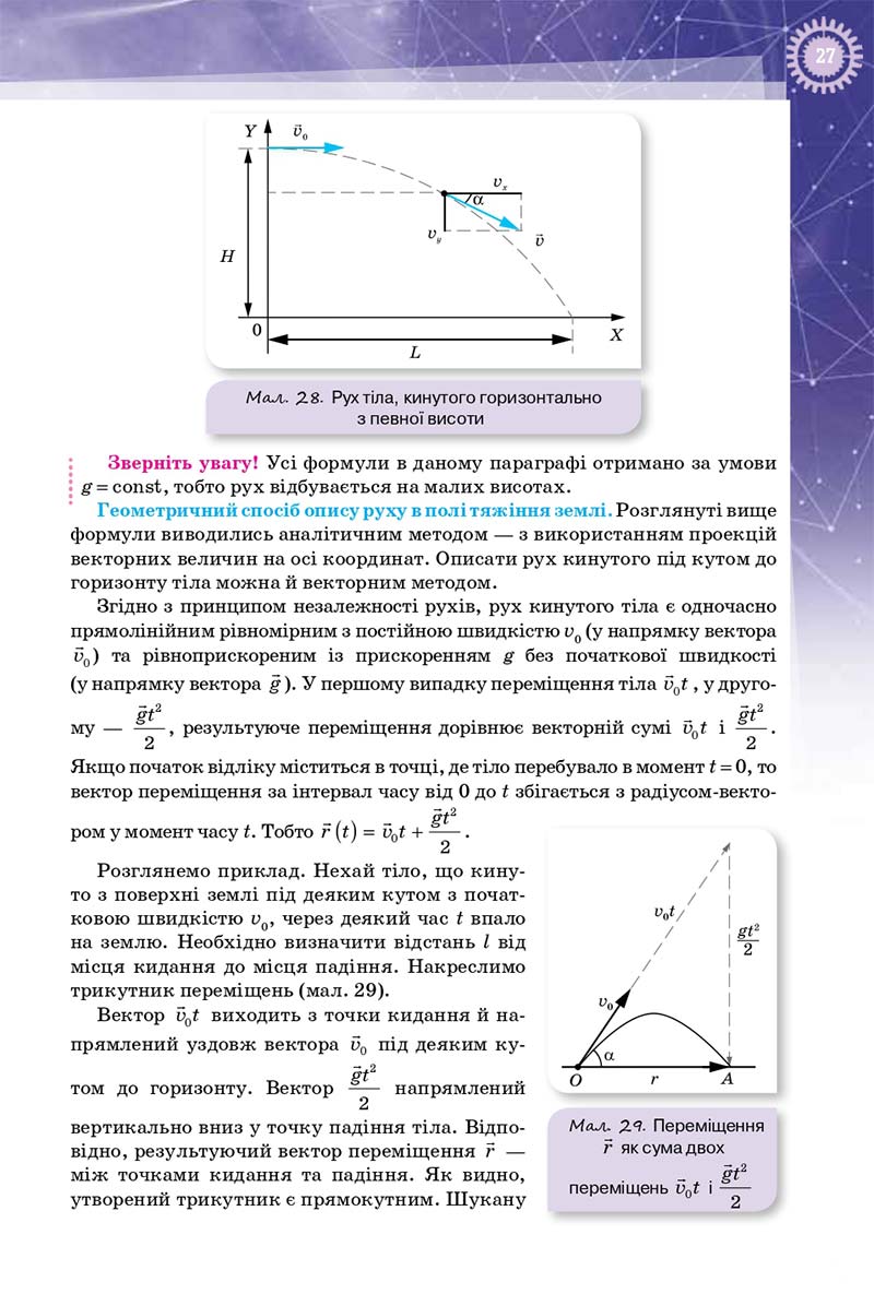 Сторінка 27 - Підручник Фізика 10 клас Т. М. Засєкіна, Д. О. Засєкін 2018 - Профільний рівень
