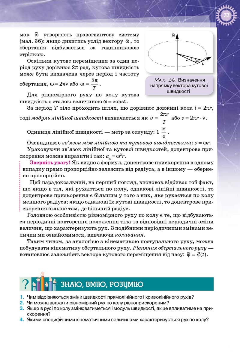 Сторінка 33 - Підручник Фізика 10 клас Т. М. Засєкіна, Д. О. Засєкін 2018 - Профільний рівень