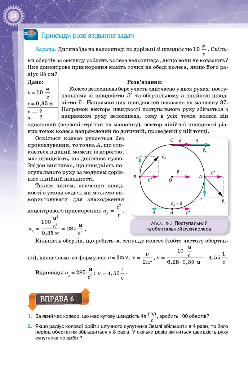 Сторінка 34 - Підручник Фізика 10 клас Т. М. Засєкіна, Д. О. Засєкін 2018 - Профільний рівень