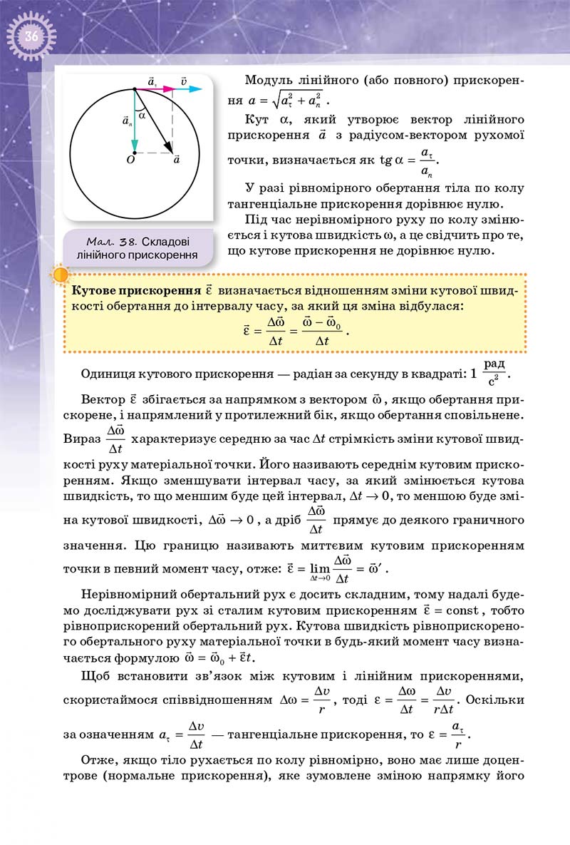 Сторінка 36 - Підручник Фізика 10 клас Т. М. Засєкіна, Д. О. Засєкін 2018 - Профільний рівень