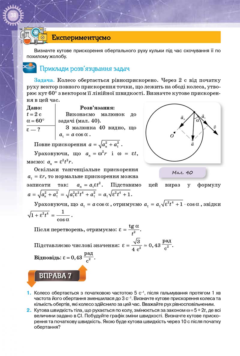 Сторінка 38 - Підручник Фізика 10 клас Т. М. Засєкіна, Д. О. Засєкін 2018 - Профільний рівень