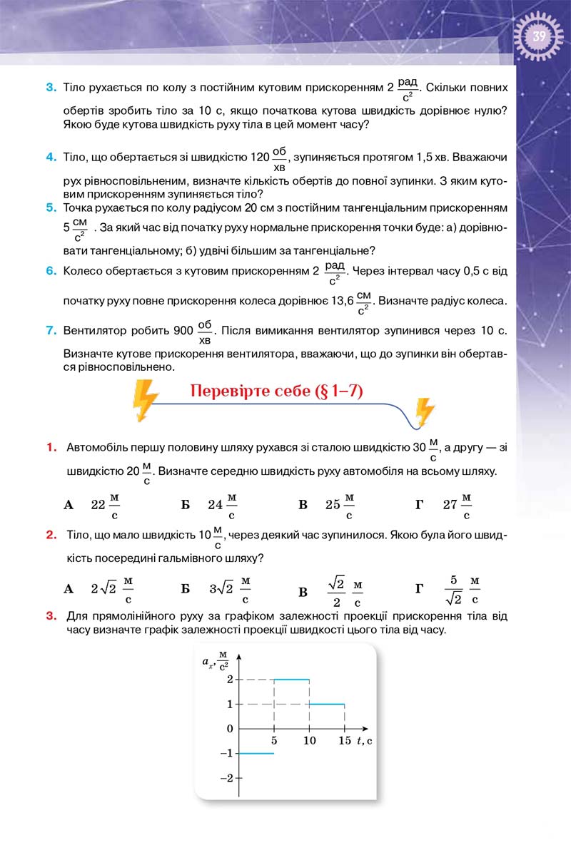 Сторінка 39 - Підручник Фізика 10 клас Т. М. Засєкіна, Д. О. Засєкін 2018 - Профільний рівень