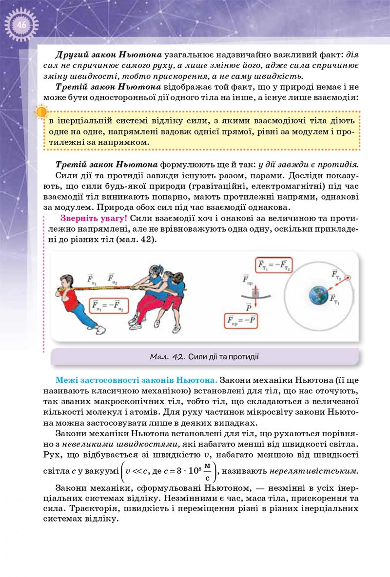 Сторінка 46 - Підручник Фізика 10 клас Т. М. Засєкіна, Д. О. Засєкін 2018 - Профільний рівень