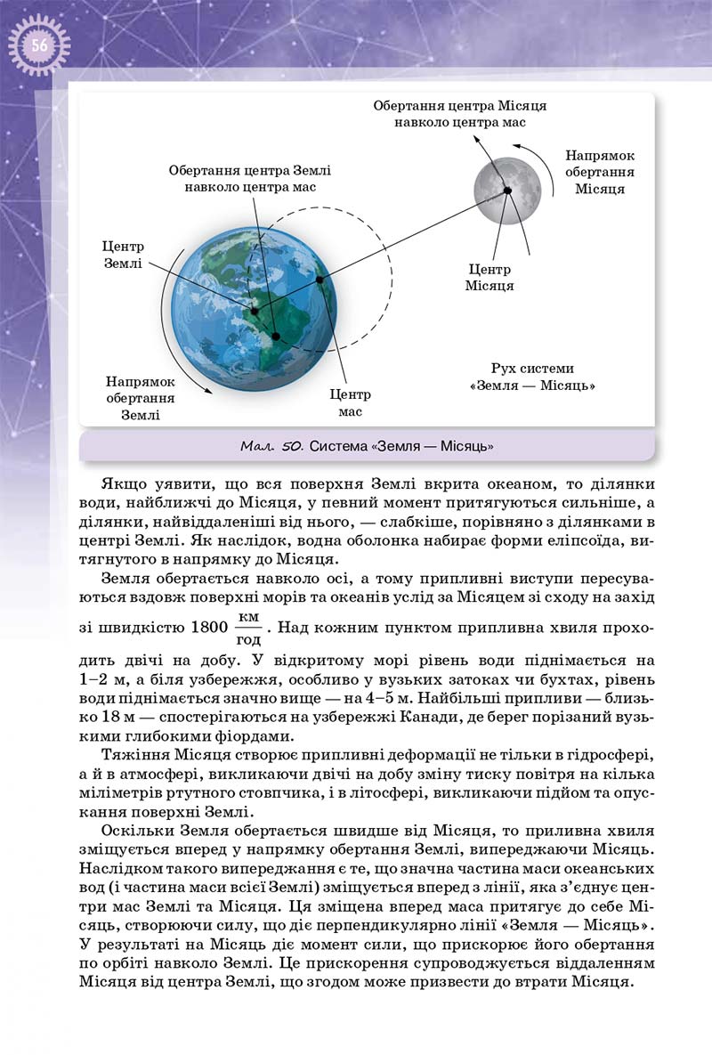 Сторінка 56 - Підручник Фізика 10 клас Т. М. Засєкіна, Д. О. Засєкін 2018 - Профільний рівень