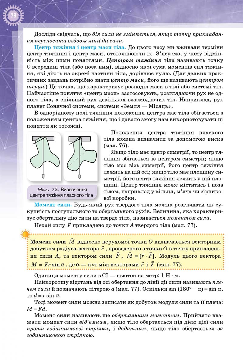 Сторінка 78 - Підручник Фізика 10 клас Т. М. Засєкіна, Д. О. Засєкін 2018 - Профільний рівень