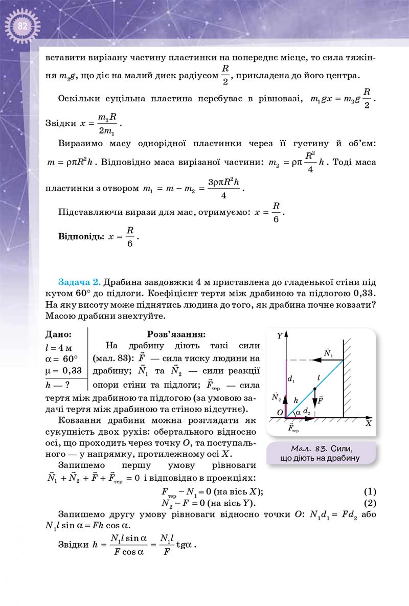 Сторінка 82 - Підручник Фізика 10 клас Т. М. Засєкіна, Д. О. Засєкін 2018 - Профільний рівень